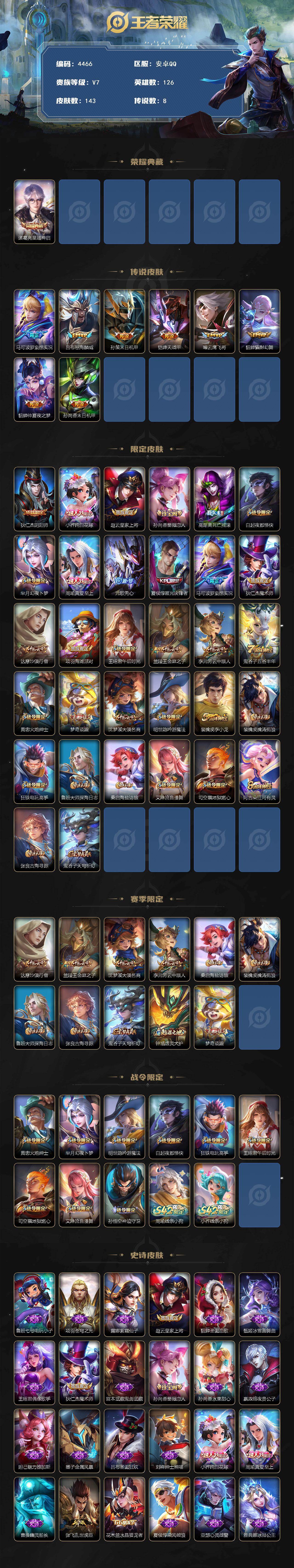 WZCMW4172953王者荣耀账号详情图2 WZCMW4172953王者荣耀账号详情图2