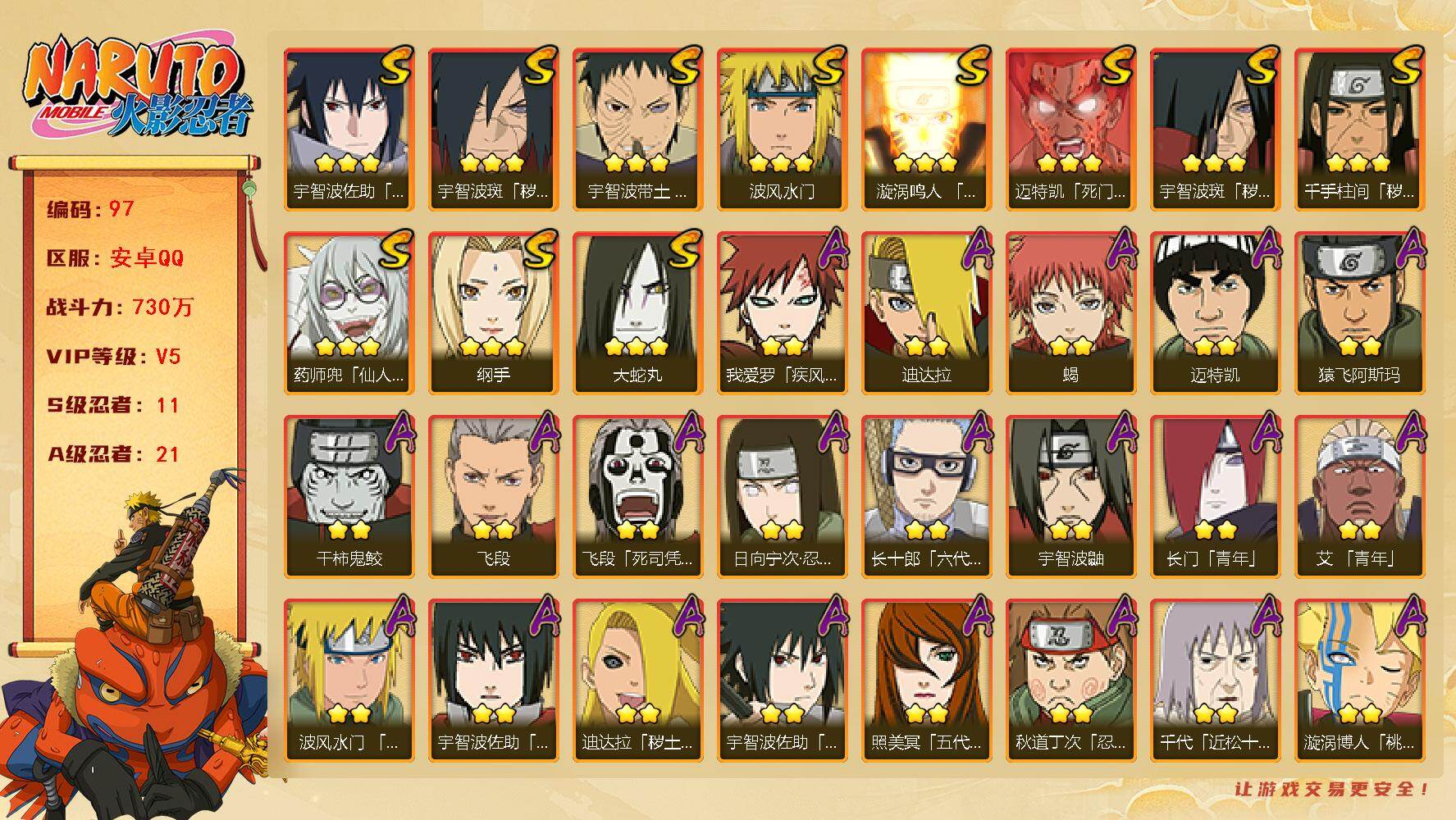 火影忍者账号安卓QQ【商品标题】：11S级忍者数-21A级忍者数
【S级忍者】：千手柱间「秽土转生」(3星千手柱间「秽土