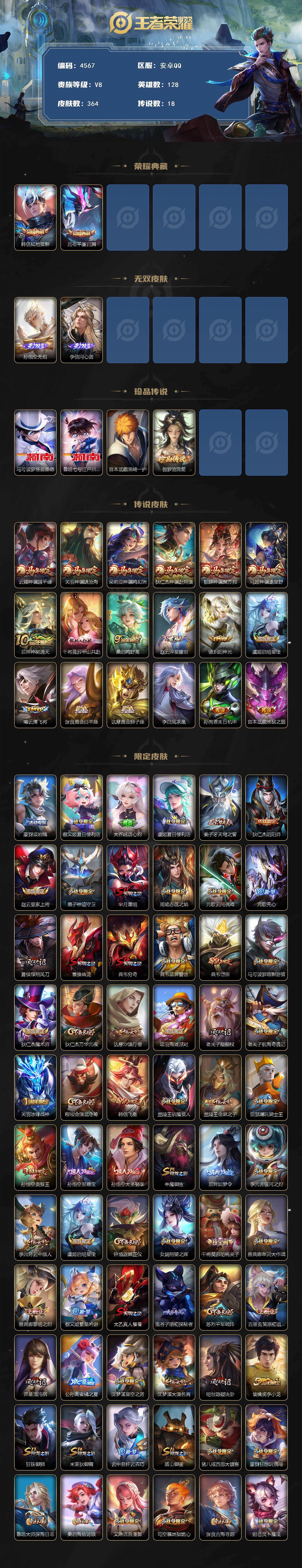 WZCMW4173633王者荣耀账号详情图2 WZCMW4173633王者荣耀账号详情图2