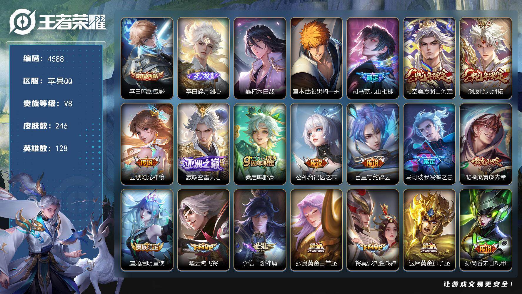 王者荣耀账号苹果QQ128英雄-246皮肤-贵族8/皮肤246/典藏1/传说18/史诗83/英雄128/司马懿全皮/空空