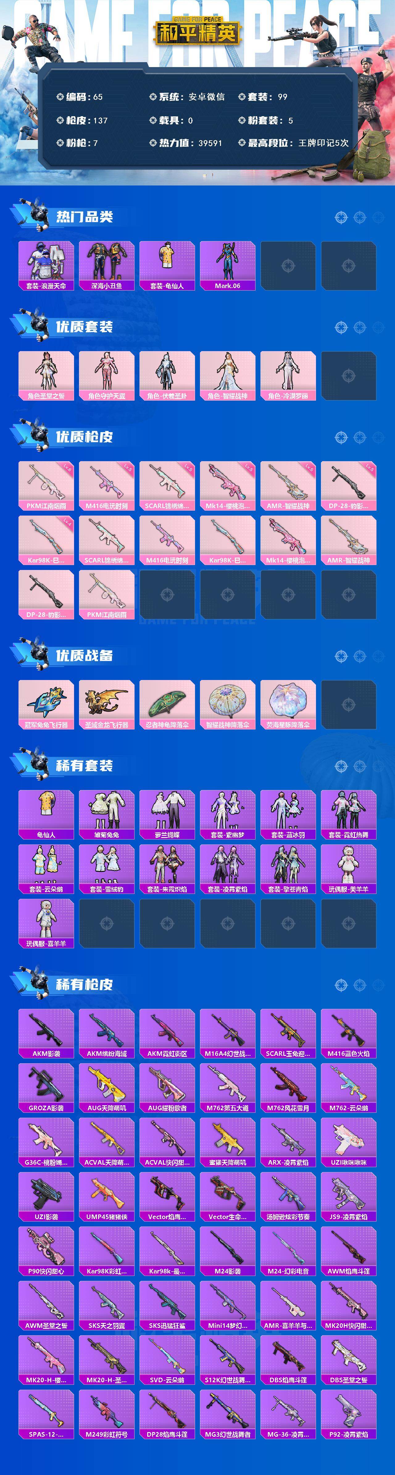 HPLX4134776和平精英账号详情图2