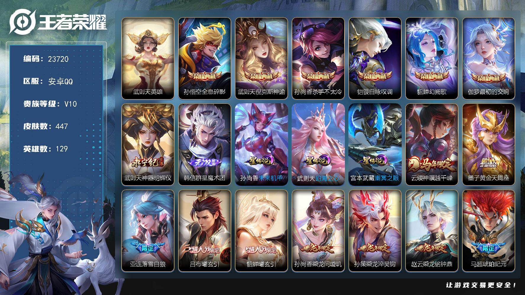 王者荣耀账号安卓QQ可换绑【捡漏V10精品号·金标武则天英雄·7典藏含武则天英雄·韩信武则天无双·黄金天蝎座·马年云缨·情人节吕布貂蝉·马超琥珀纪元·画中仙·燃星之曲·浮生妄·白虎志·天魔缭乱·龙年全套·猪年全套·兔年