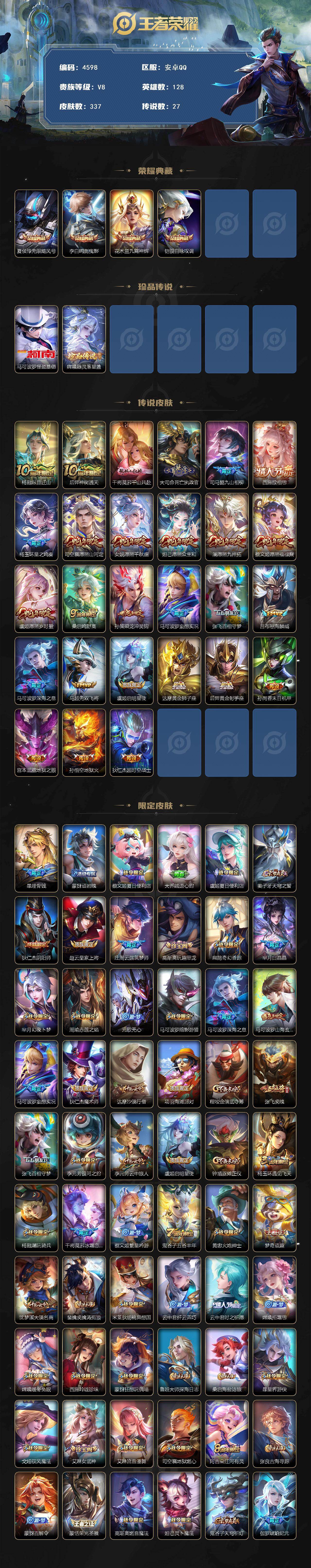 WZCMW4173186王者荣耀账号详情图2 WZCMW4173186王者荣耀账号详情图2