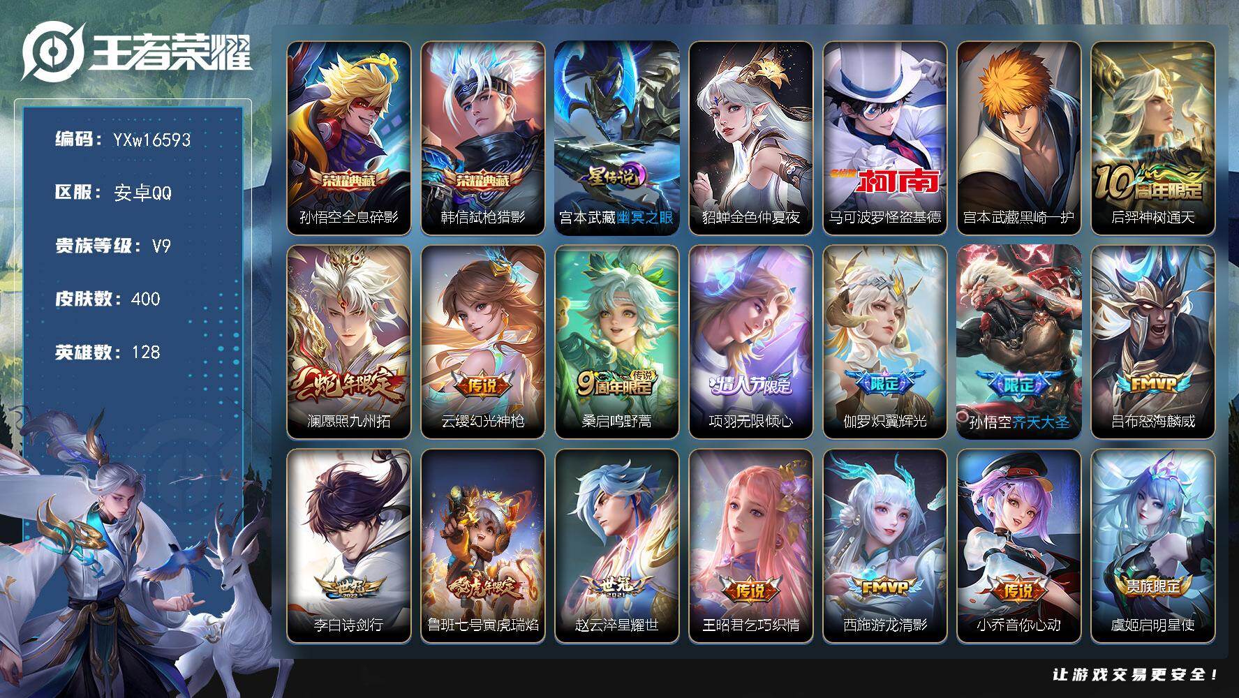 王者荣耀账号安卓QQ128英雄-400皮肤-【高性价比·弑枪猎影·全息碎影·怪盗基德·黑崎一护·愿照九州拓·炽翼辉光·游