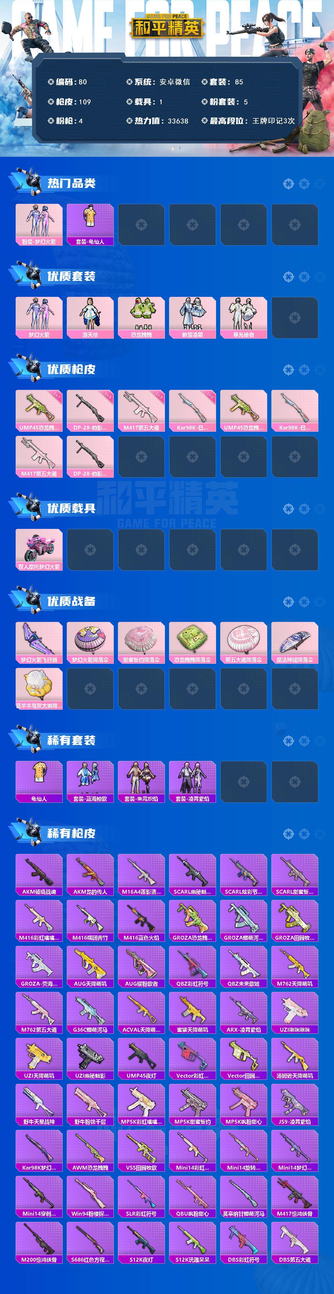 HPLX4134764和平精英账号详情图2 HPLX4134764和平精英账号详情图2