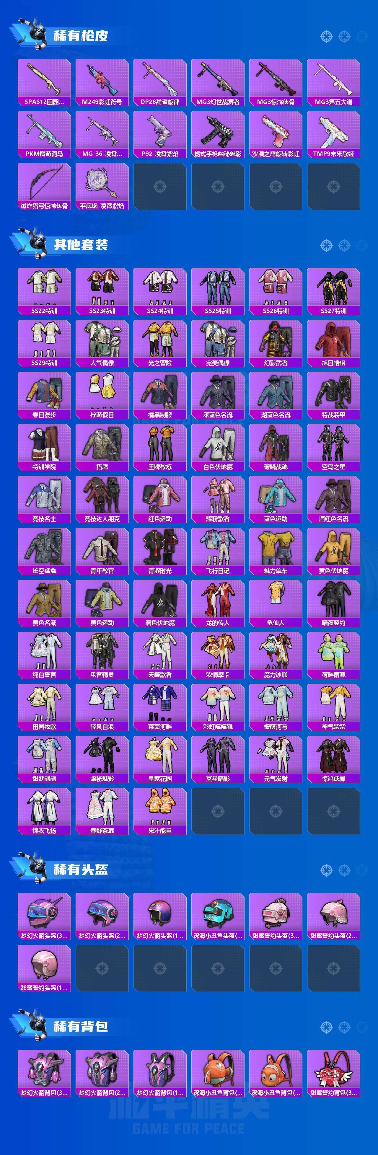 HPLX4134764和平精英账号详情图3 HPLX4134764和平精英账号详情图3