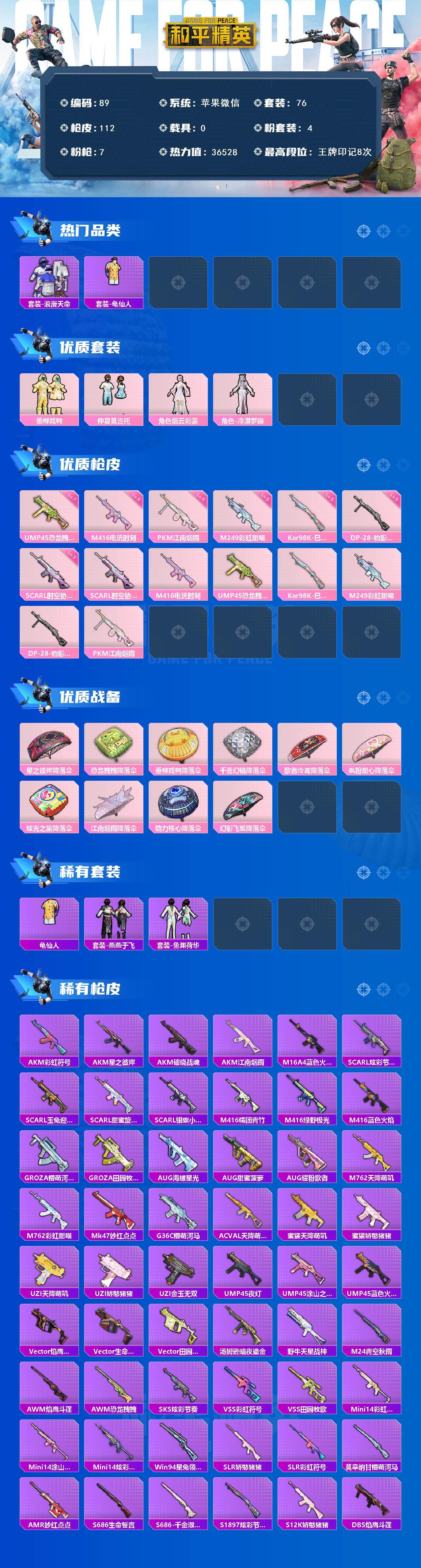 HPLX4134760和平精英账号详情图2