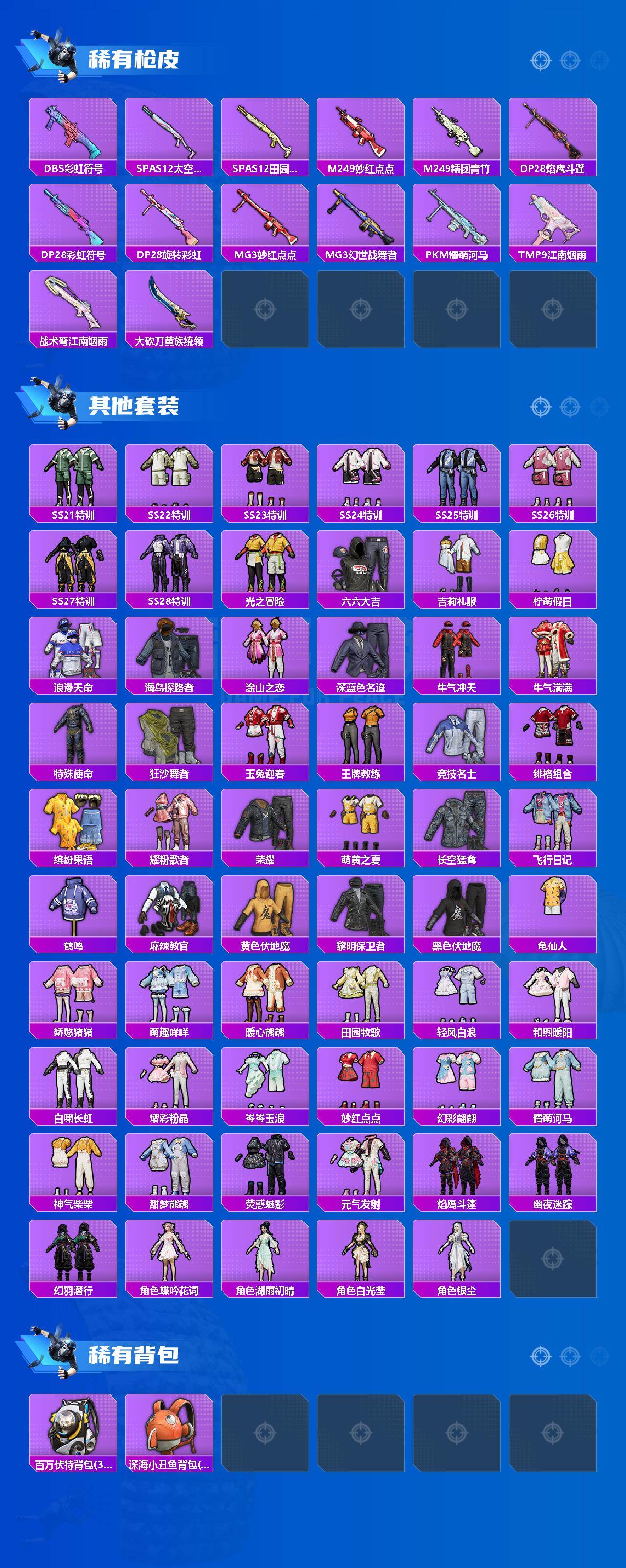 HPLX4134760和平精英账号详情图3