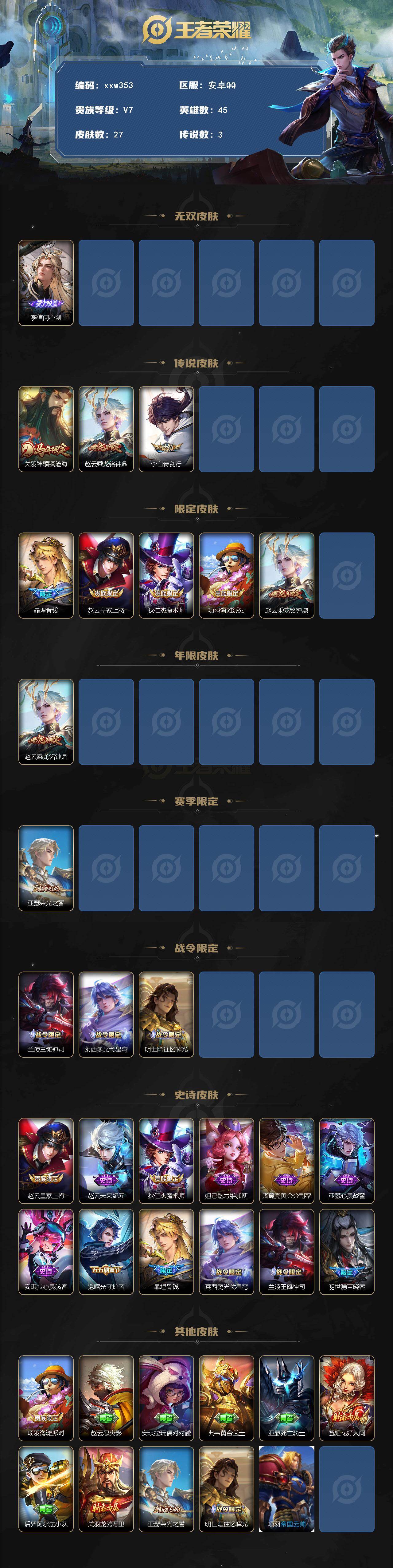 WZQM4173366王者荣耀账号详情图3