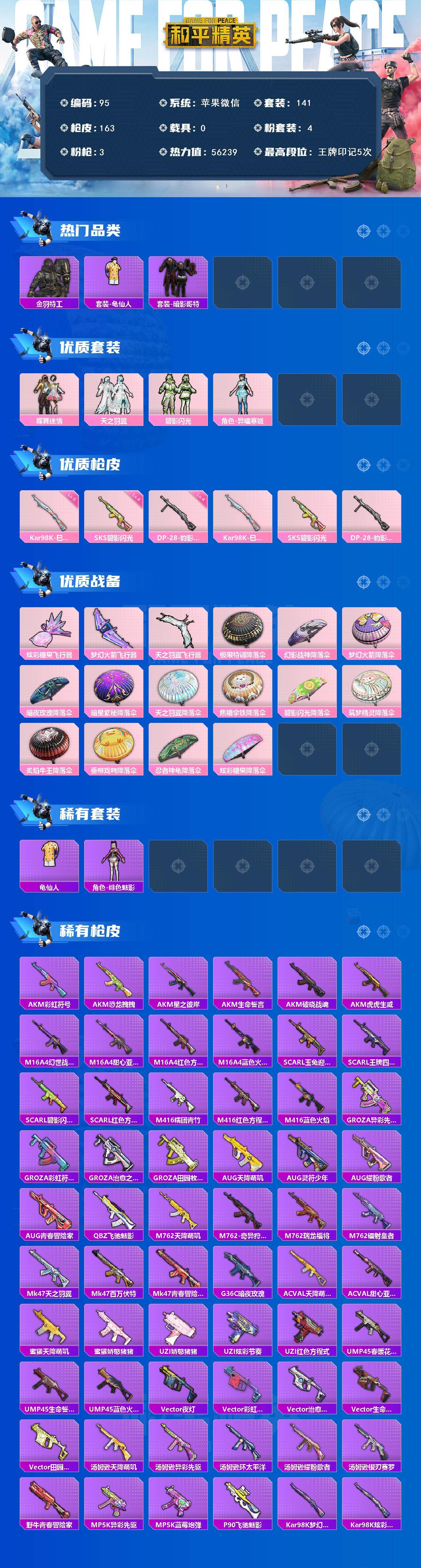 HPLX4134744和平精英账号详情图2 HPLX4134744和平精英账号详情图2