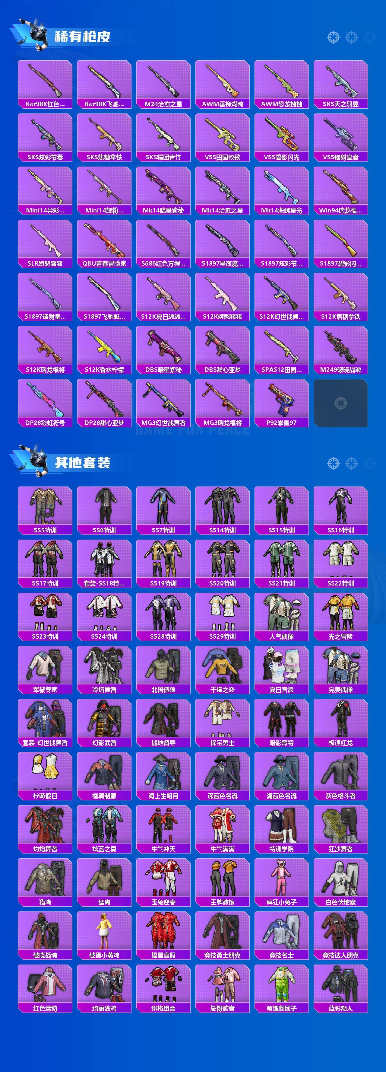 HPLX4134744和平精英账号详情图3 HPLX4134744和平精英账号详情图3