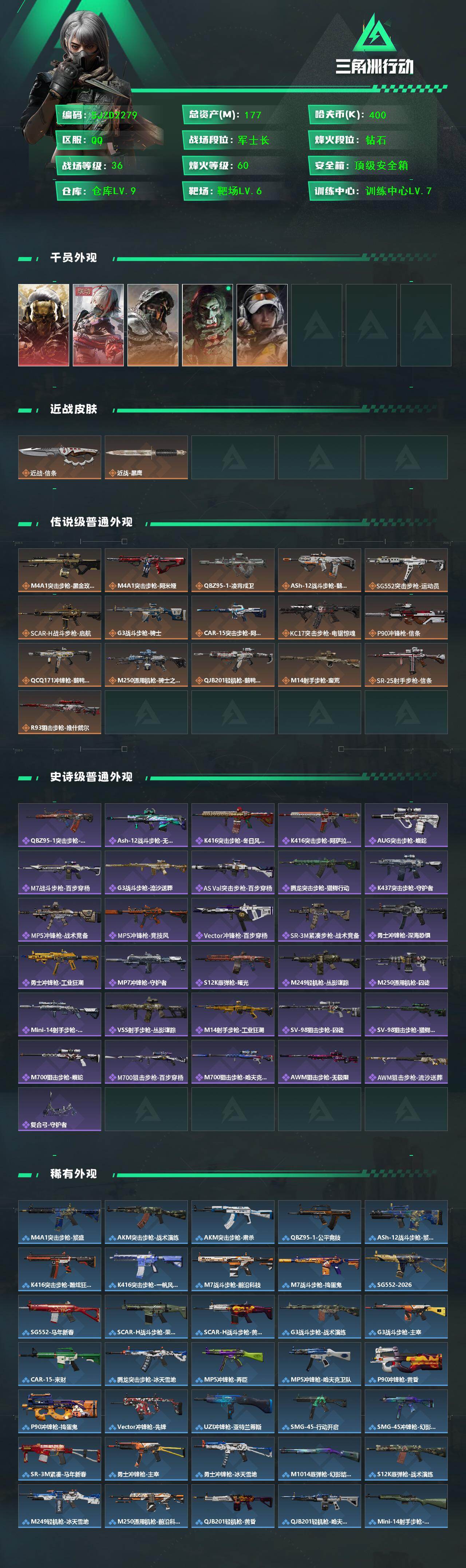 SJZQM452587三角洲行动账号详情图3