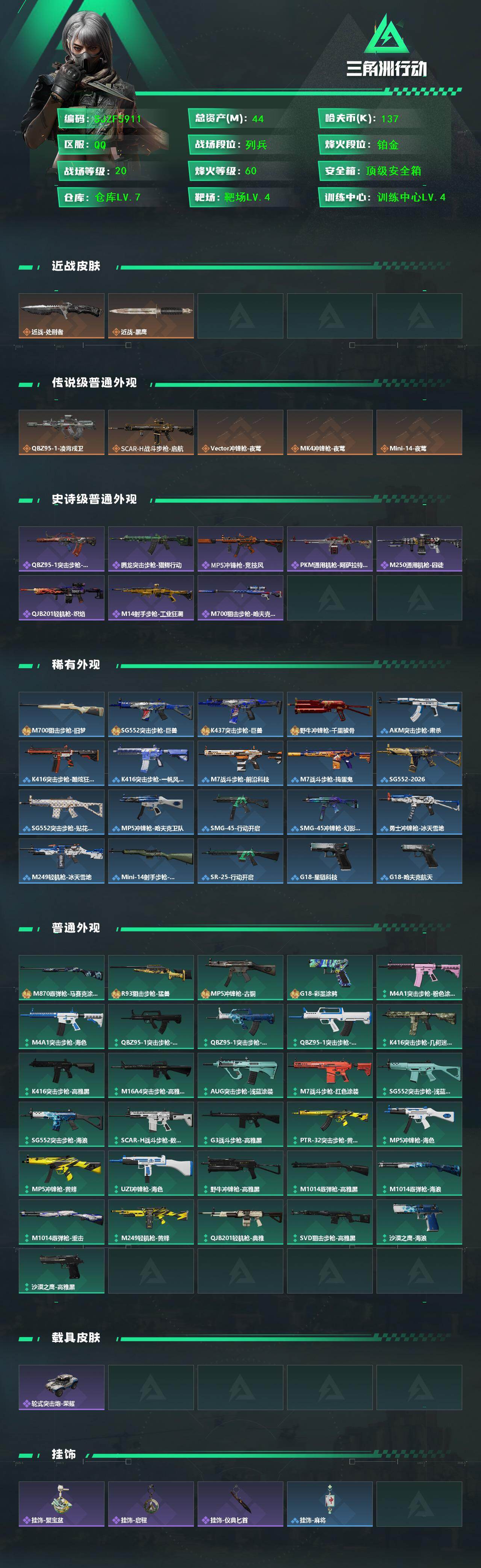 SJZEY450409三角洲行动账号详情图2