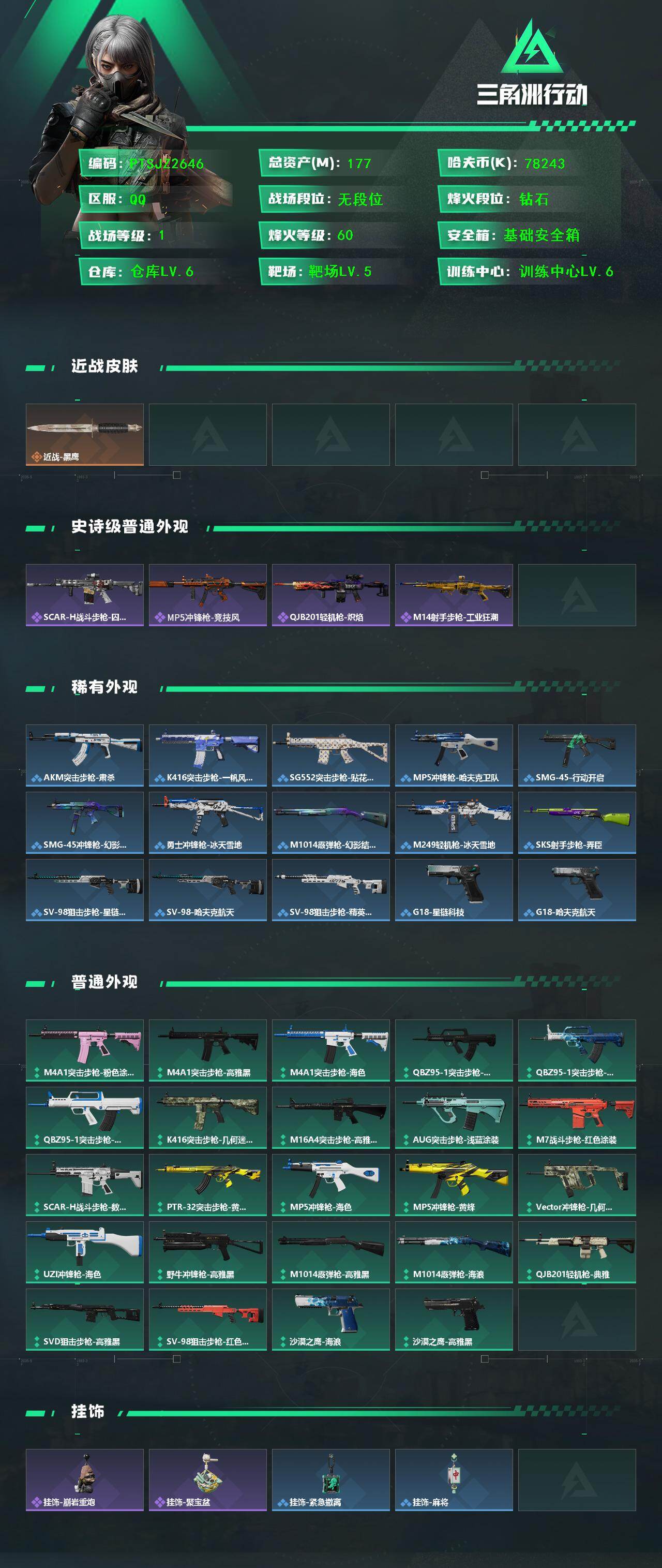 SJZCMW449069三角洲行动账号详情图2
