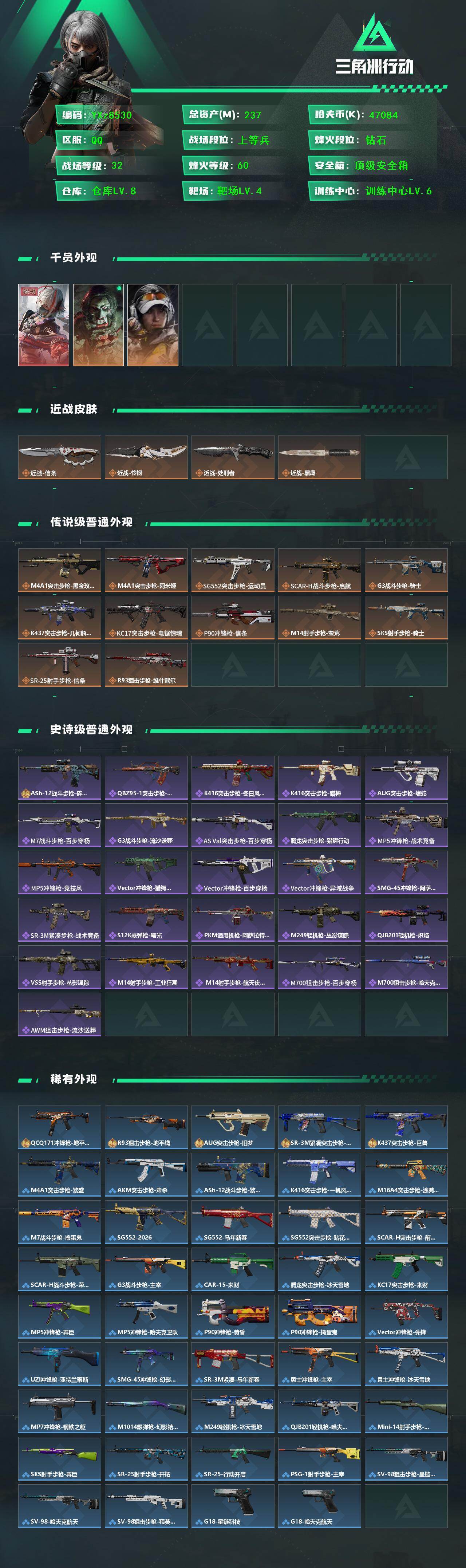 SJZCMW450106三角洲行动账号详情图2