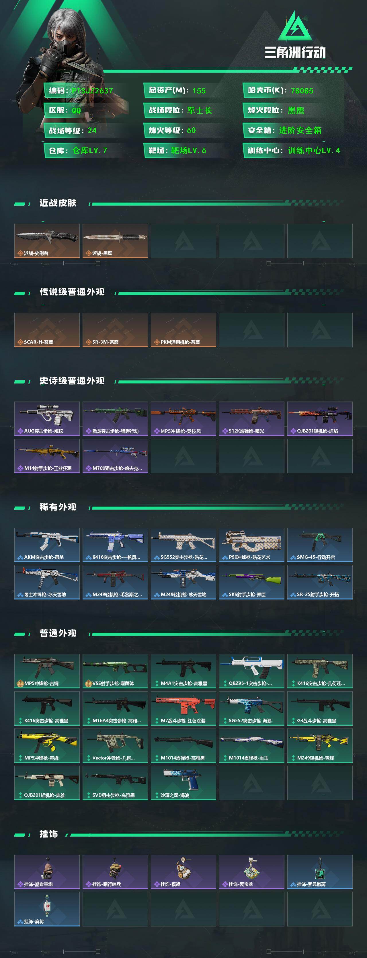 SJZCMW459287三角洲行动账号详情图2