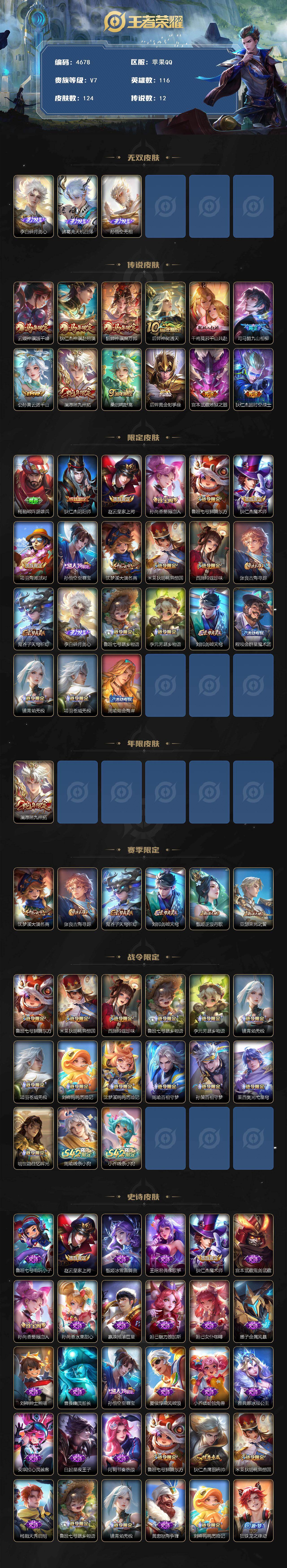 WZQM4186232王者荣耀账号详情图3