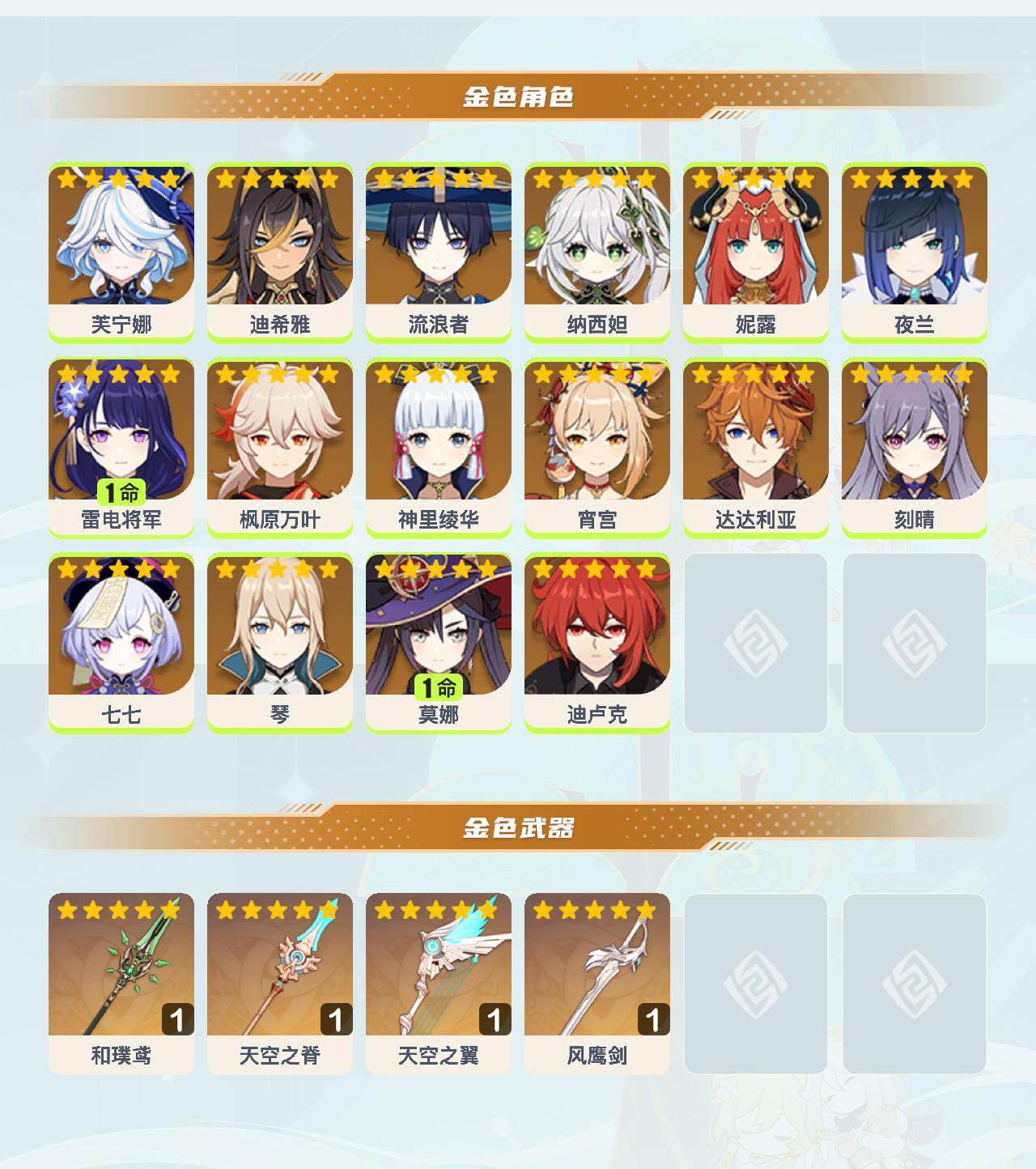 YSEY42638原神账号详情图3 YSEY42638原神账号详情图3