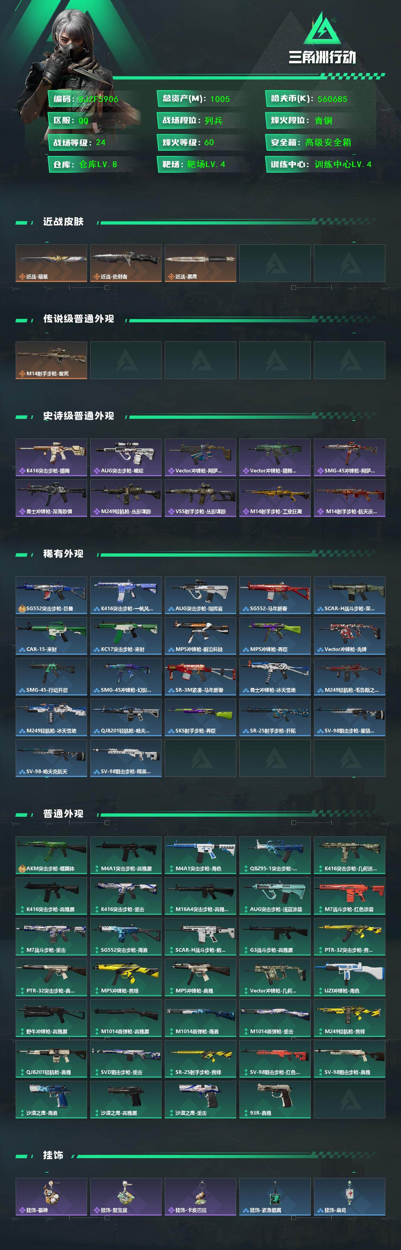 SJZQM452393三角洲行动账号详情图3