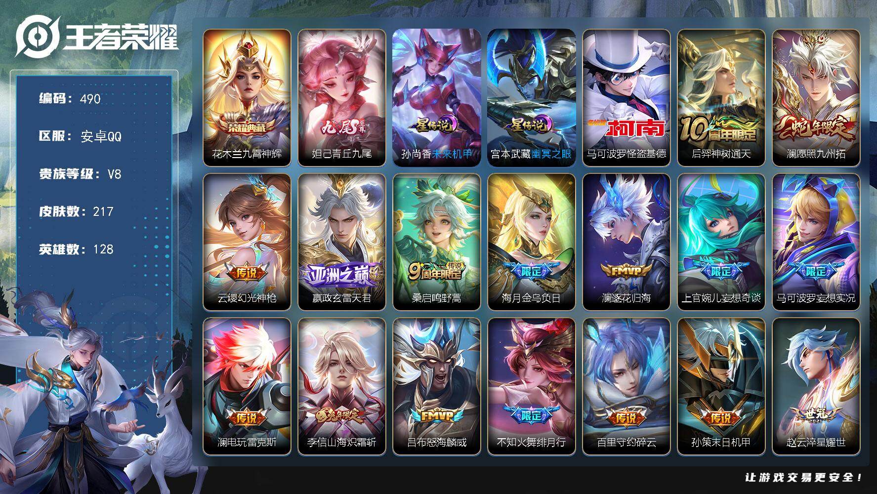 王者荣耀账号安卓QQ128英雄-217皮肤-安卓Q-V8-永恒钻石IV段位-128英雄-217皮肤-1典藏皮肤-1无双-