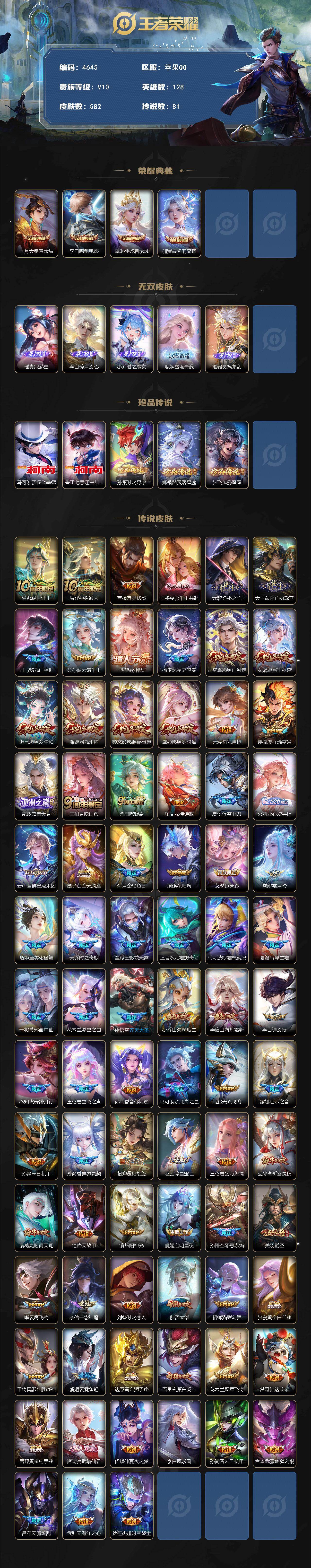 WZCMW4175064王者荣耀账号详情图2