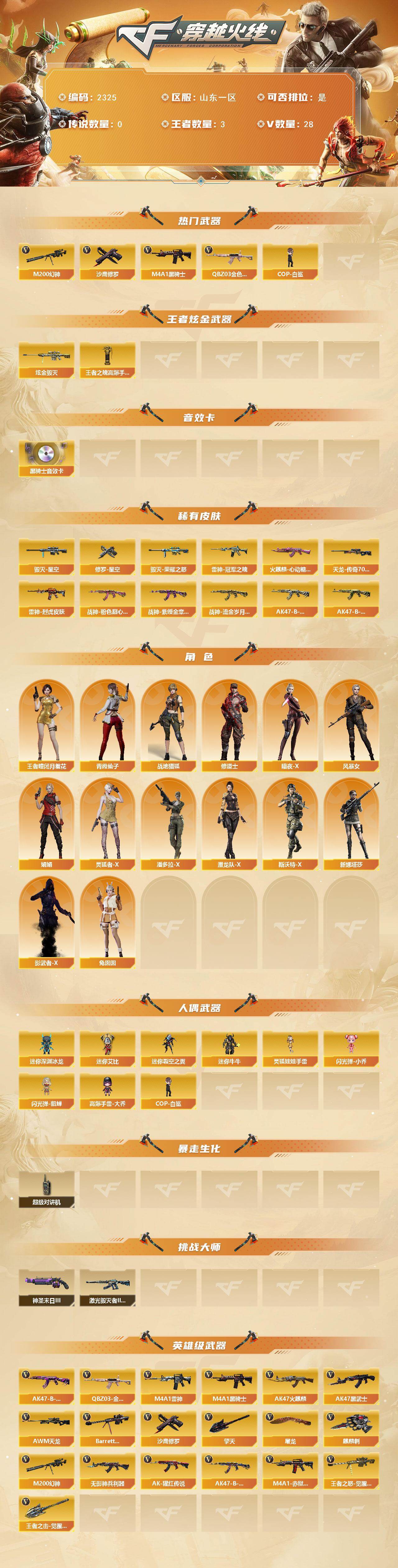 CFCMW446575穿越火线账号详情图2 CFCMW446575穿越火线账号详情图2