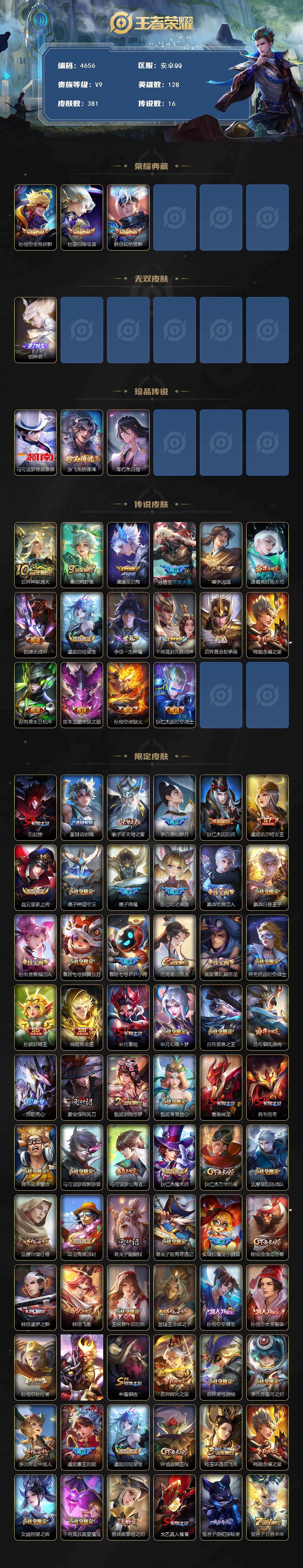 WZCMW4175132王者荣耀账号详情图2