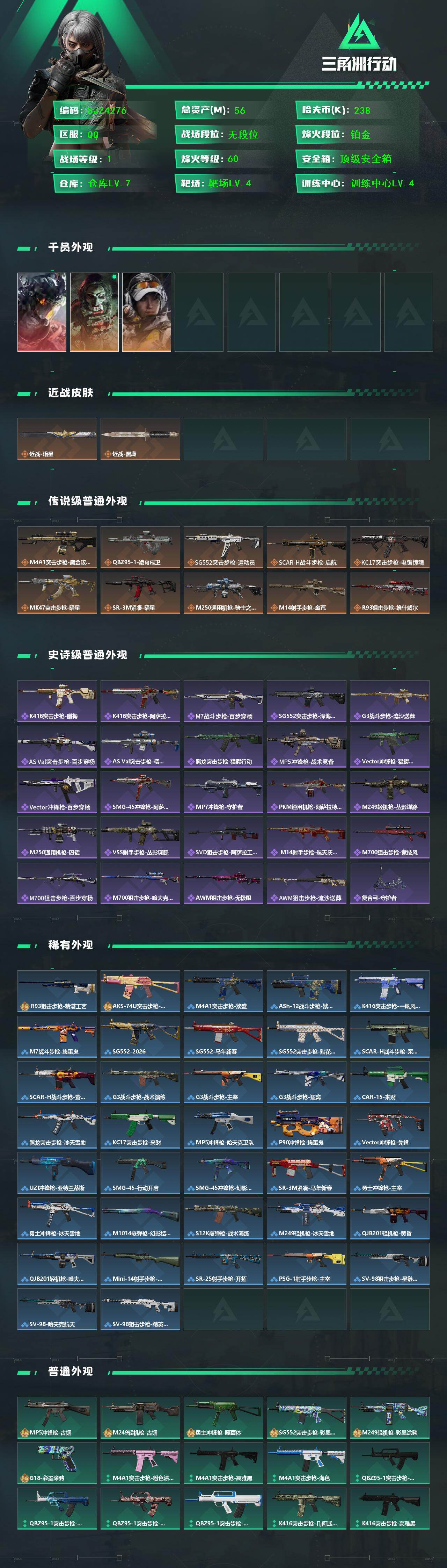 SJZQM452502三角洲行动账号详情图3