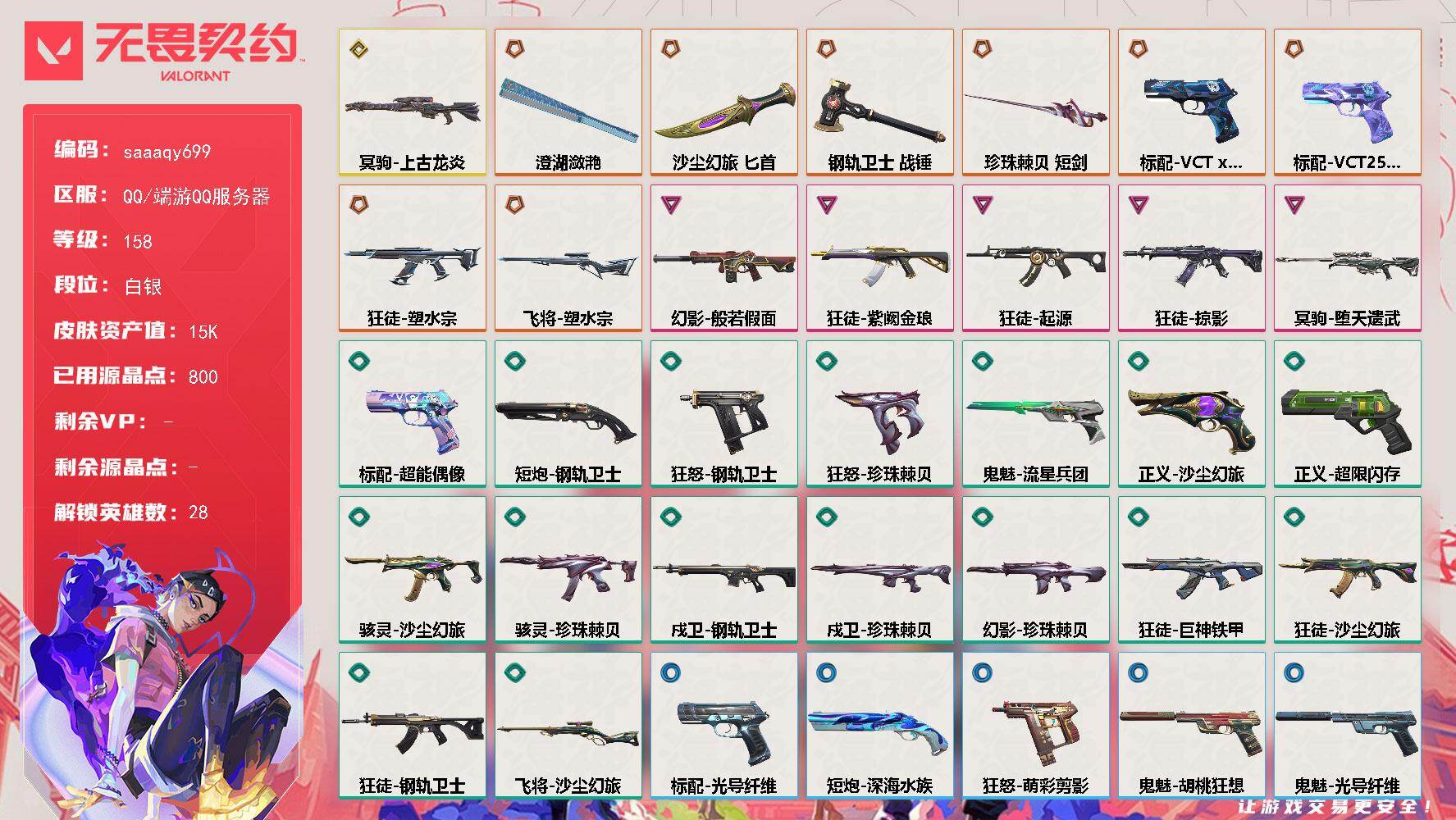 无畏契约账号QQ【英雄】：幻棱，炼狱，维斯，暮蝶，钛狐，壹决，铁臂，捷风，雷兹，幽影，不死鸟，贤者，猎枭，蝰蛇，零，