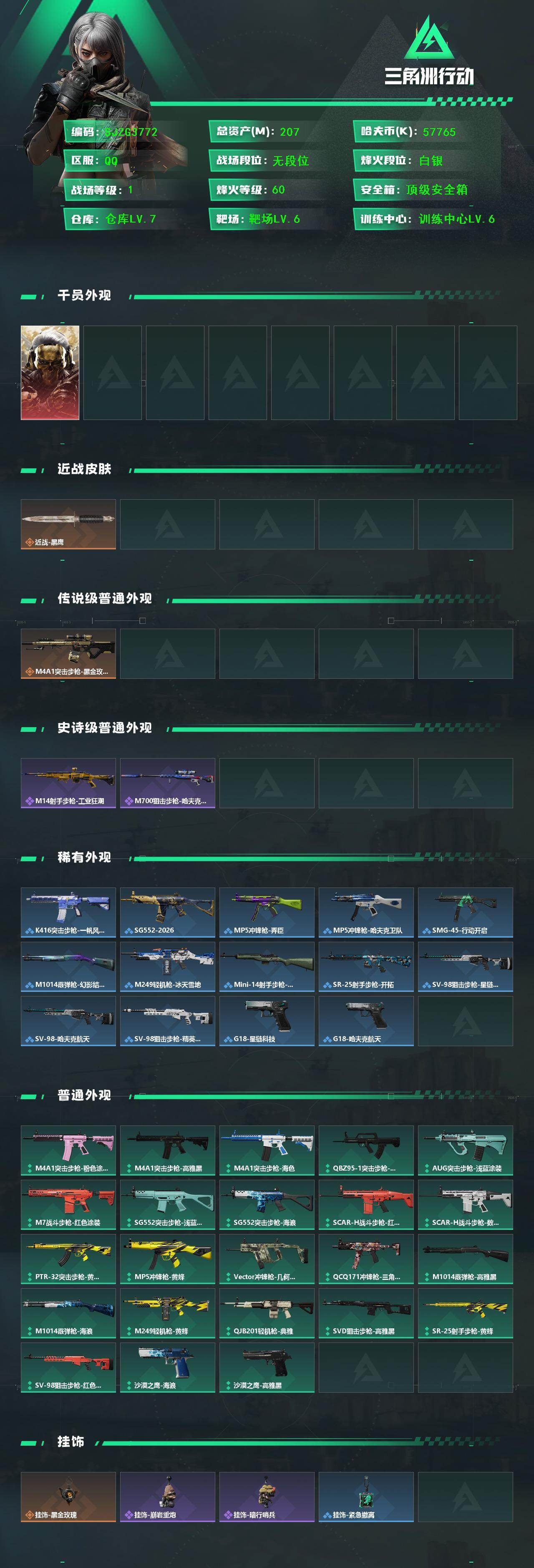 SJZQM451576三角洲行动账号详情图3