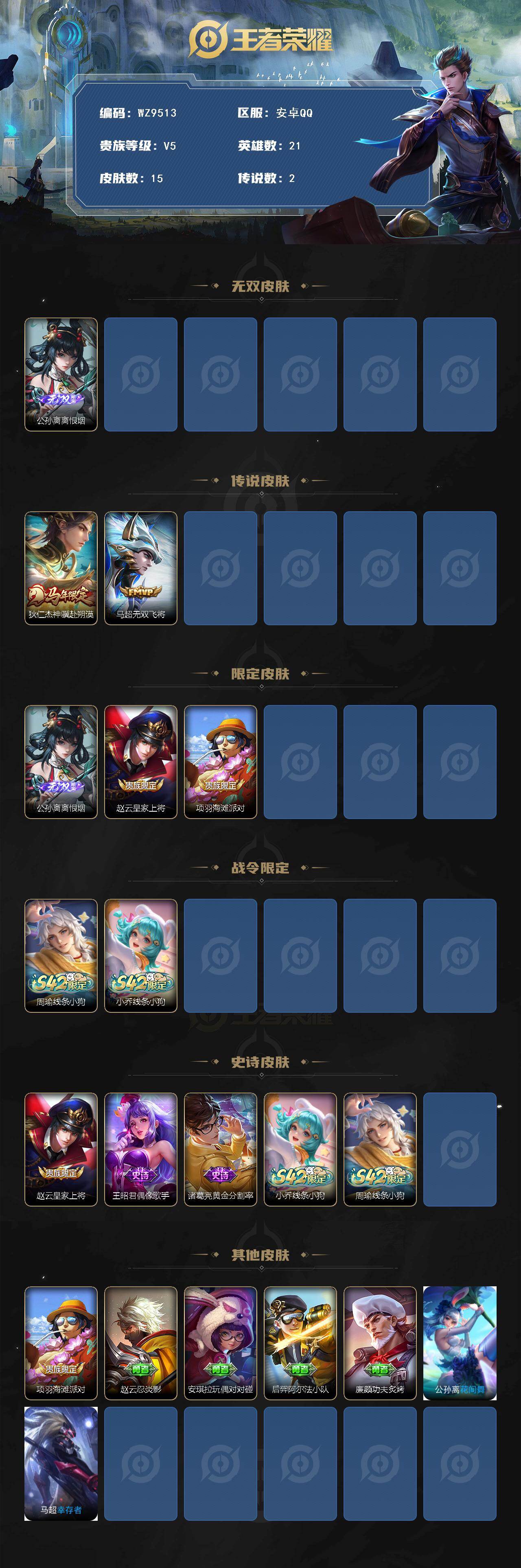 WZXS4197056王者荣耀账号详情图2