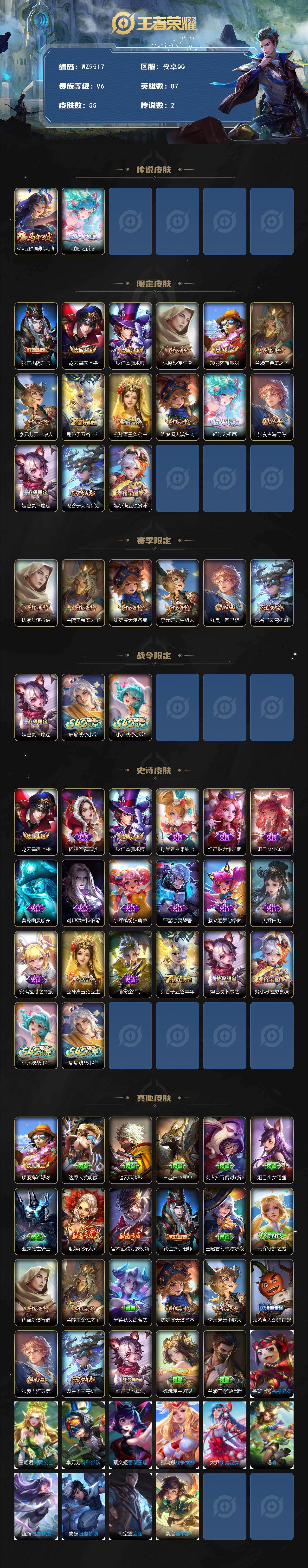 WZXS4197102王者荣耀账号详情图2 WZXS4197102王者荣耀账号详情图2