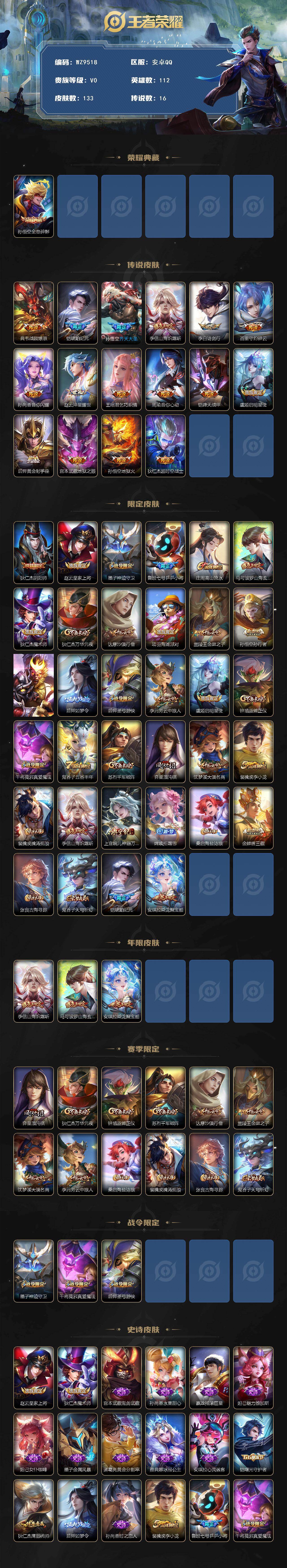 WZQM4197113王者荣耀账号详情图3