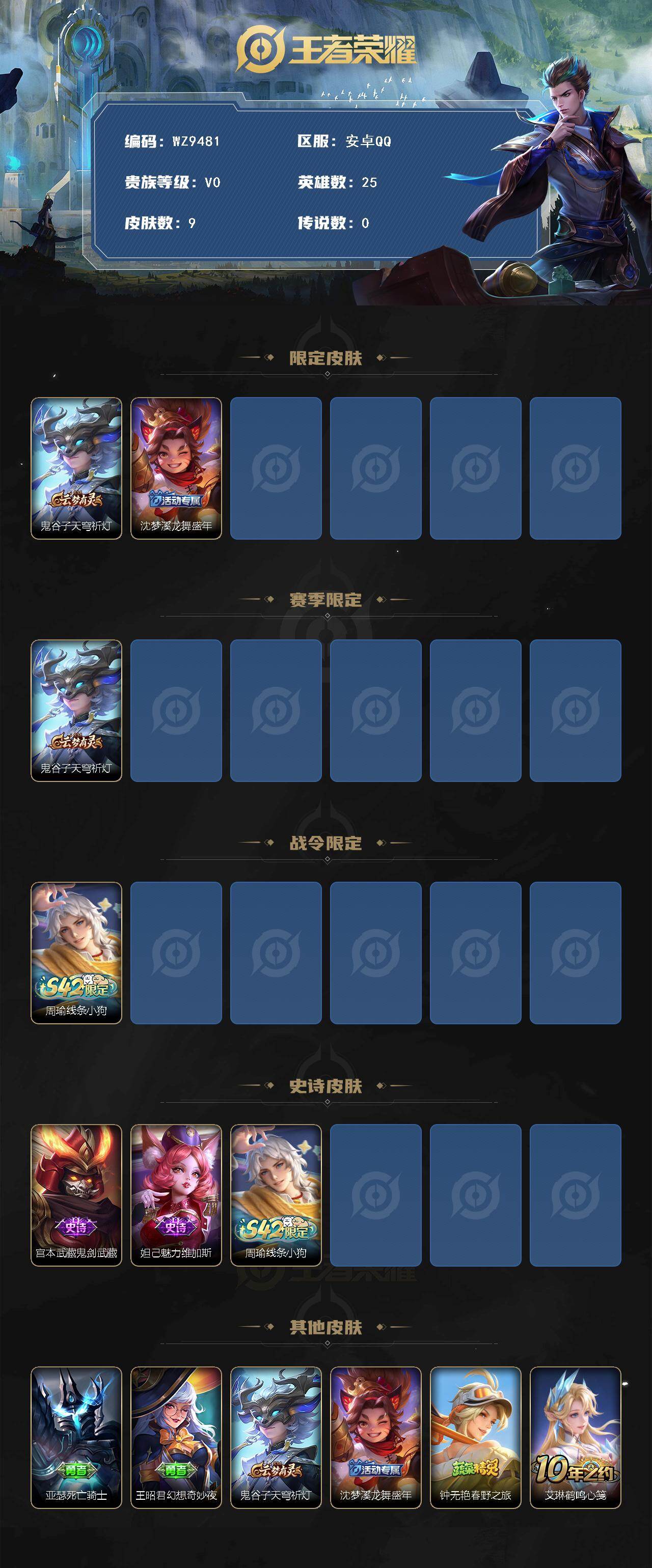 WZXS4196150王者荣耀账号详情图2