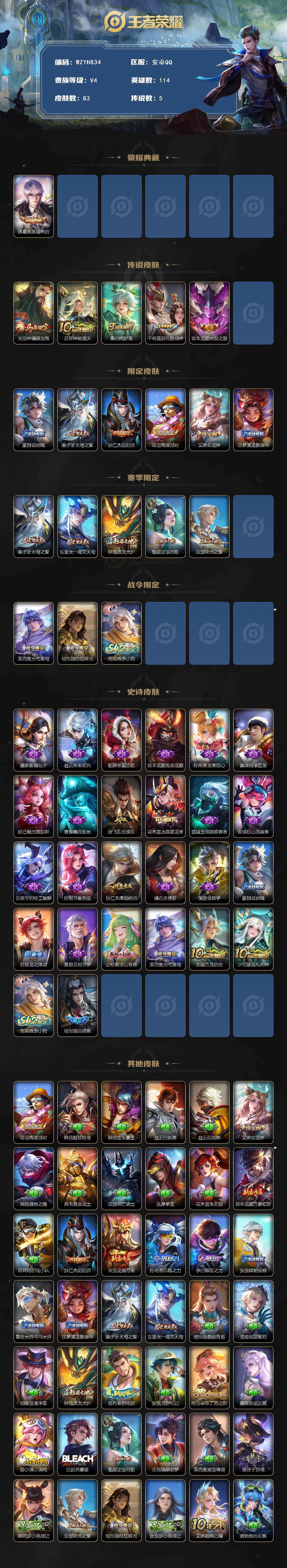 WZEY4176470王者荣耀账号详情图2 WZEY4176470王者荣耀账号详情图2