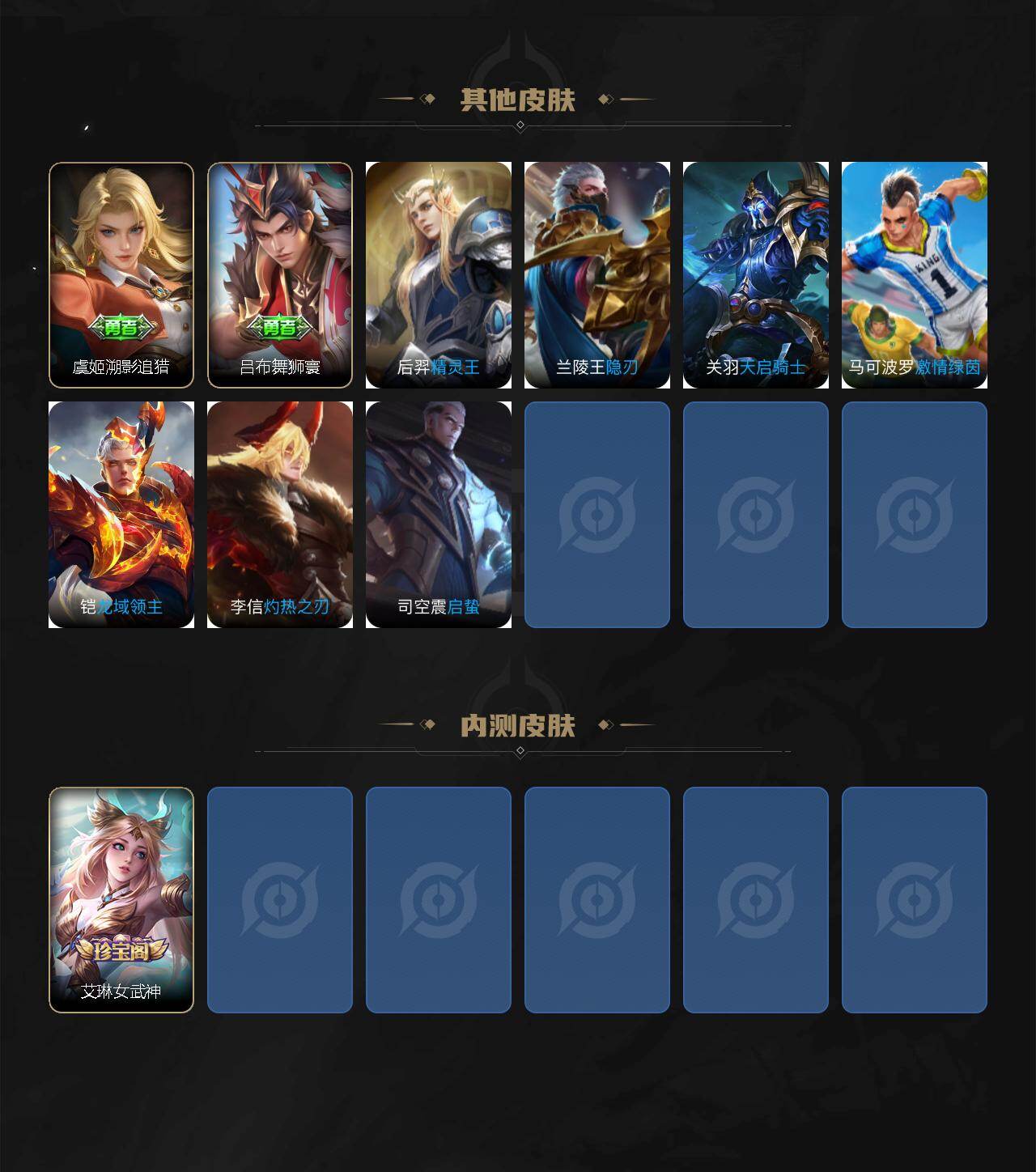 WZEY4176470王者荣耀账号详情图3 WZEY4176470王者荣耀账号详情图3