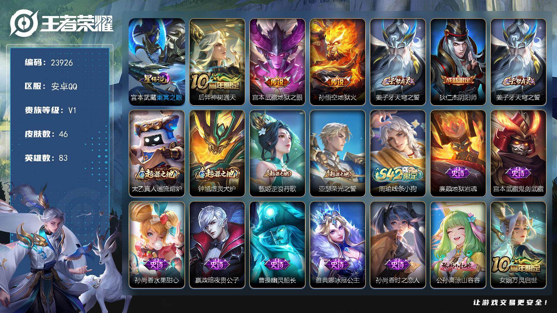 王者荣耀账号安卓QQ可换绑 【背包有一颗荣耀水晶·地狱之眼·地狱火】2按键，1星传说，1王者印记，五级铭文40，可二次CD17423，安卓Q-V1-46皮肤-3传说-9史诗【星元皮肤】：宫本武藏幽冥之眼【传说皮肤】：后