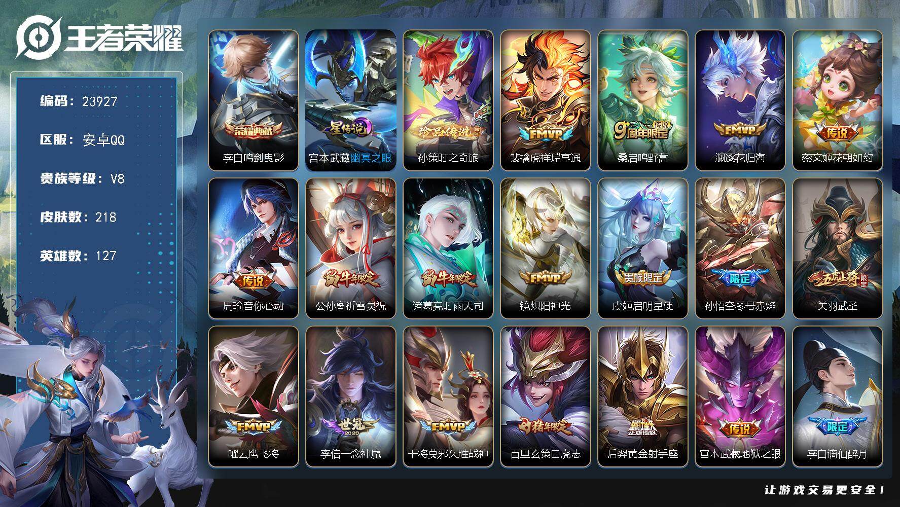 王者荣耀账号安卓QQ可换绑【高性价比·金标万战白虎志·巅峰打野全国前10%·李白典藏·孙策珍品·祈雪灵祝·白虎志·时雨天司·关羽武圣·神威·大圣娶亲·朱雀志·青春决赛季】16按键，1星传说，6王者印记，五级铭文160，