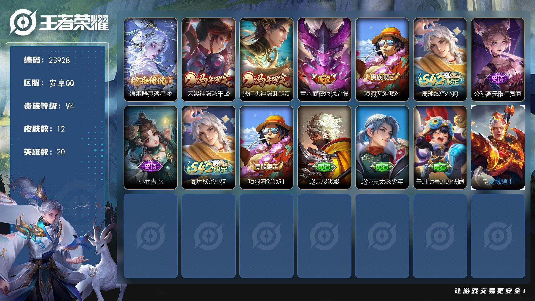 王者荣耀账号安卓QQ可换绑【高性价比·嫦娥珍品·马年狄仁杰·马年云缨】1按键 没有五级铭文 可二次CD17426 安卓Q-V4-12皮肤-1珍品传说-3传说-2史诗【珍品传说】：嫦娥器灵落星盏【传说皮肤】：云缨神骥越千