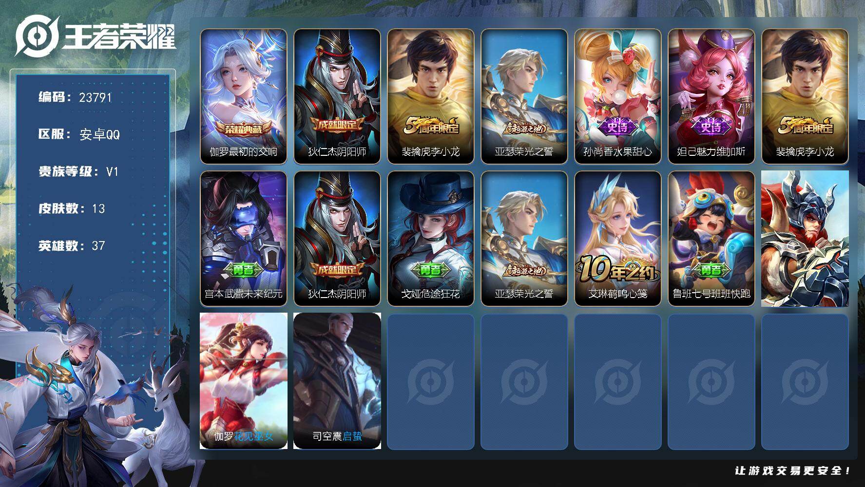 王者荣耀账号安卓QQ可换绑【特价精品号·伽罗金标9028·伽罗典藏】1王者印记 五级铭文30 可二次CD17408 安卓Q-V1-13皮肤-1典藏皮肤-3史诗【荣耀典藏】：伽罗最初的交响【限定皮肤】：狄仁杰阴阳师，裴擒