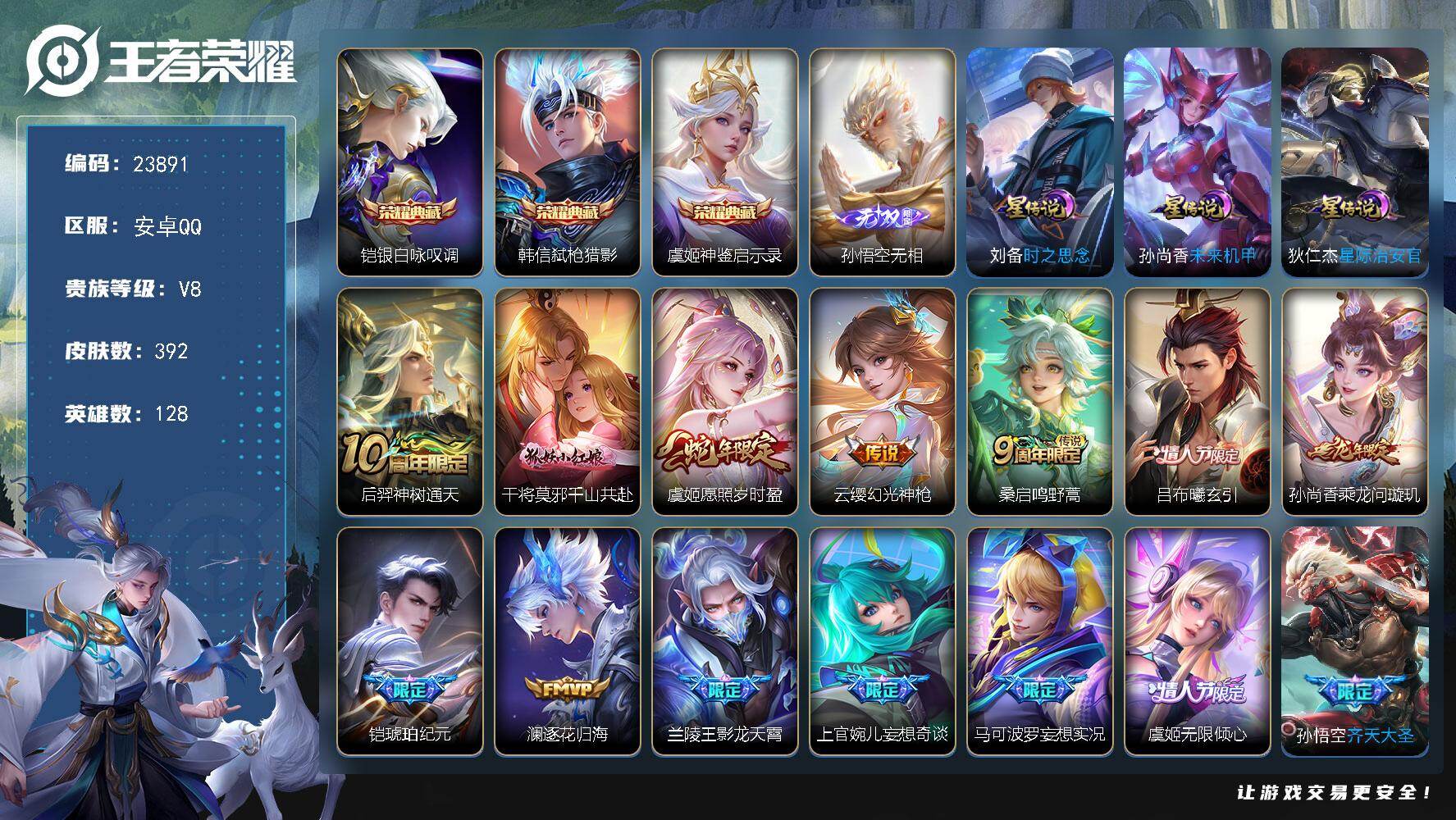 王者荣耀账号安卓QQ可换绑【高性价比·发育路50段·虞姬韩信铠3典藏·孙悟空无双·情人节吕布·铠琥珀纪元·影龙天霄·关羽武圣·傲雪梅枪·如梦令·大圣娶亲·朱雀志】18按键，3星传说，18王者印记，五级铭文60，可二次C