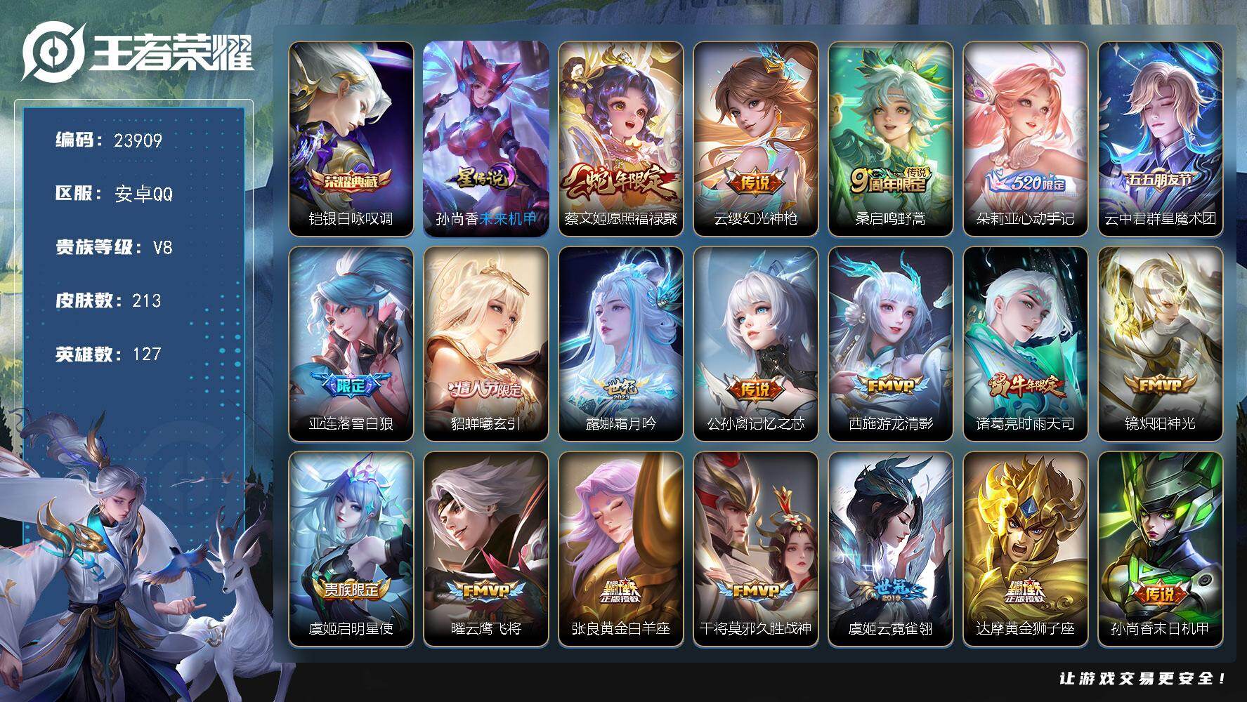 王者荣耀账号安卓QQ可换绑【精品小女号·朵莉亚心动手记·情人节貂蝉·蛇年蔡文姬·龙年安琪拉大乔·兔年瑶·13个女皮按键】13按键，1星传说，3王者印记，五级铭文140，可二次KK9112，安卓Q-V8-213皮肤-1典