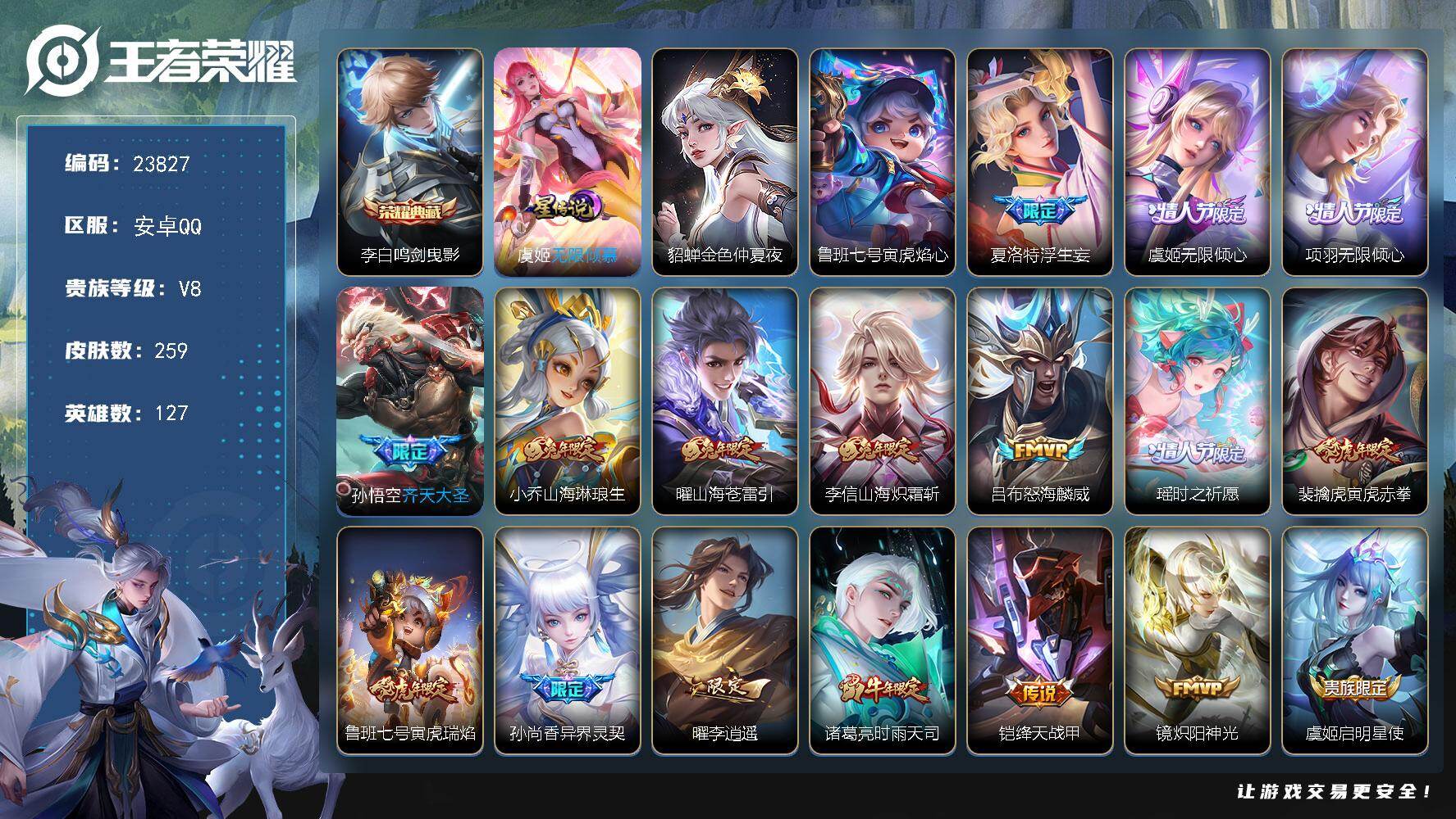 王者荣耀账号安卓QQ可换绑【高质量精品号·李白典藏·兔年全套·虎年全套·情人节项羽虞姬·浮生妄·李逍遥·傲雪梅枪·花木兰默契交锋·牛年吕布·神威·龙胆·韩信飞衡·多传说限定号】幸运值277 3按键，3星传说，12王者印