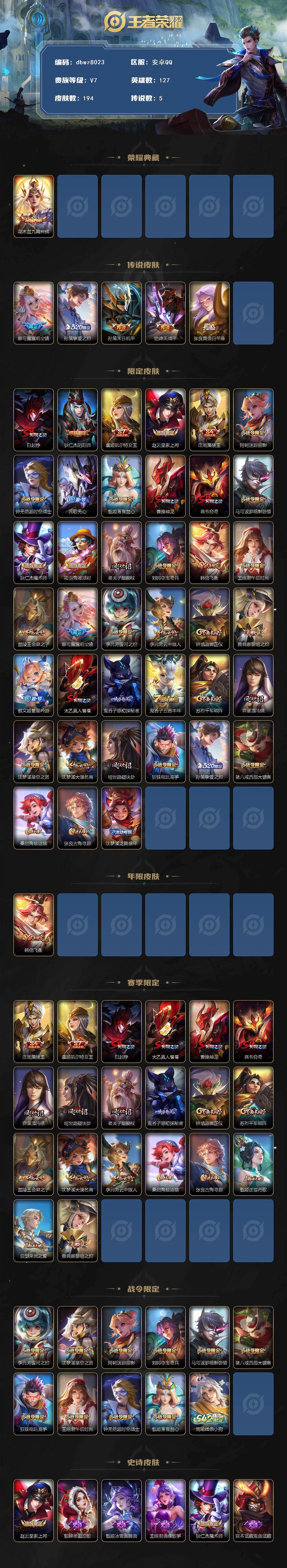 WZQM4176266王者荣耀账号详情图3 WZQM4176266王者荣耀账号详情图3