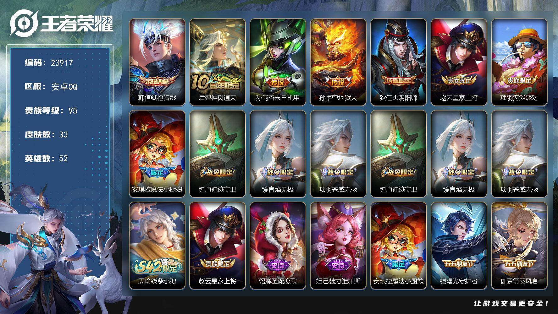 王者荣耀账号安卓QQ可换绑【高性价比·韩信典藏·安琪拉魔法小厨娘·末日机甲·地狱火】2按键 五级铭文40 可二次KK9121 安卓Q-V5-33皮肤-1典藏皮肤-3传说-8史诗【荣耀典藏】：韩信弑枪猎影【传说皮肤】：后