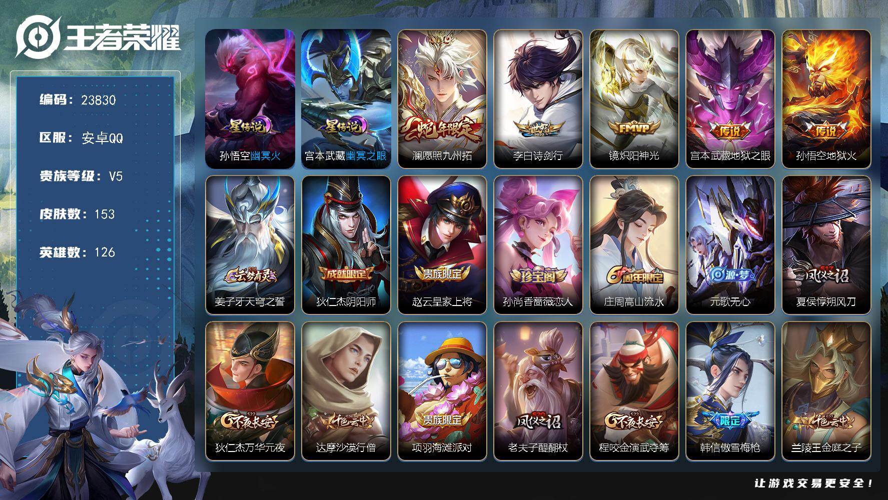王者荣耀账号安卓QQ可换绑【精品小号·打野41段·曜银标·暃银标·蛇年澜·诗剑行·傲雪梅枪·天狼狩猎者·地狱火·地狱之眼·2星元】4按键，2星传说，13王者印记，五级铭文240，可二次KK9130，安卓Q-V5-153