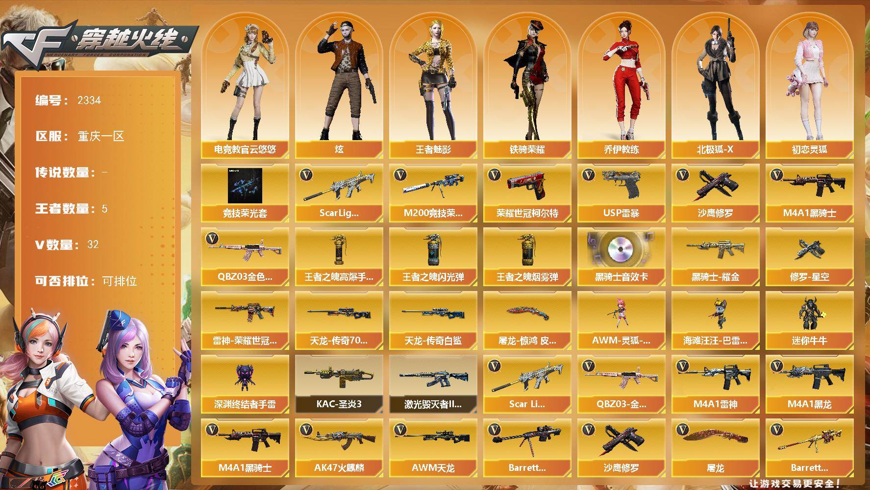 穿越火线账号西部战区重庆一区重庆一区-32V-5王者武器数-0炫金武器数
【热门武器】：QBZ03-金色蔷薇，Scar Ligh