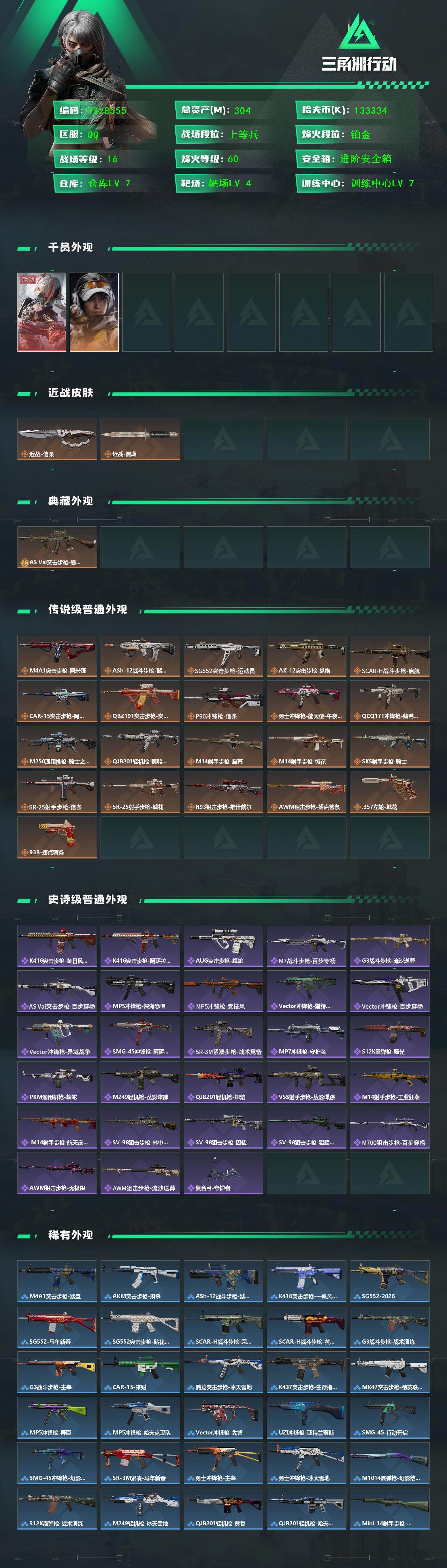 SJZCMW450860三角洲行动账号详情图2