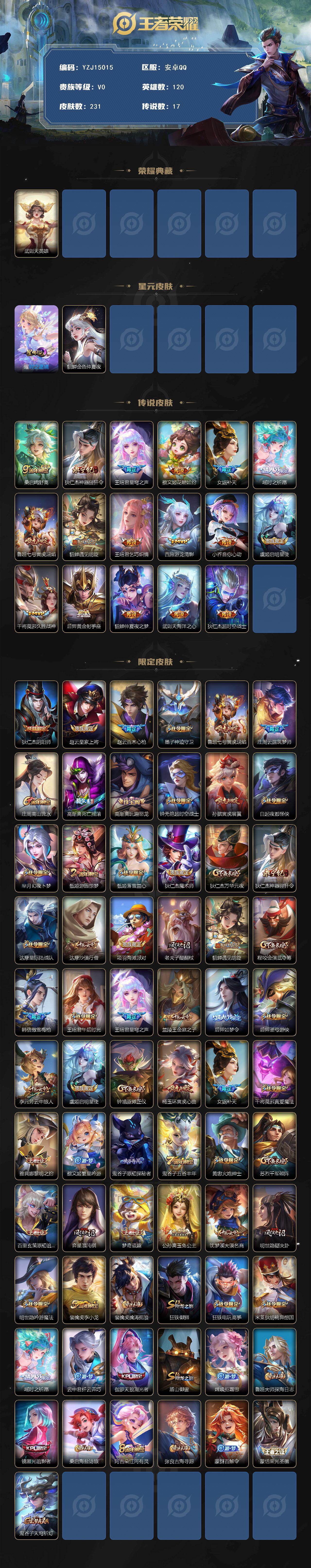 WZQM4176215王者荣耀账号详情图3