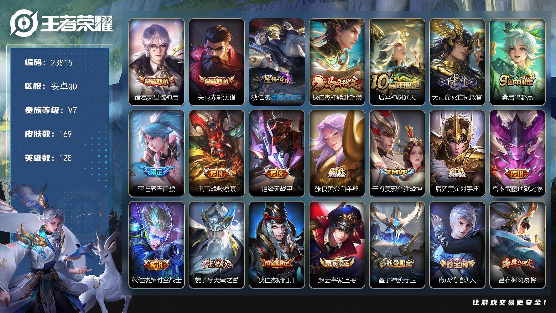 王者荣耀账号安卓QQ可换绑【高性价比·关羽典藏·诸葛亮典藏·马年狄仁杰·落雪白狼·大司命死亡执政官·牛年吕布·大圣娶亲·多传说限定号】1星传说，10按键，6王者印记，130五级铭文，可二次BX4724，安卓Q-V7-1